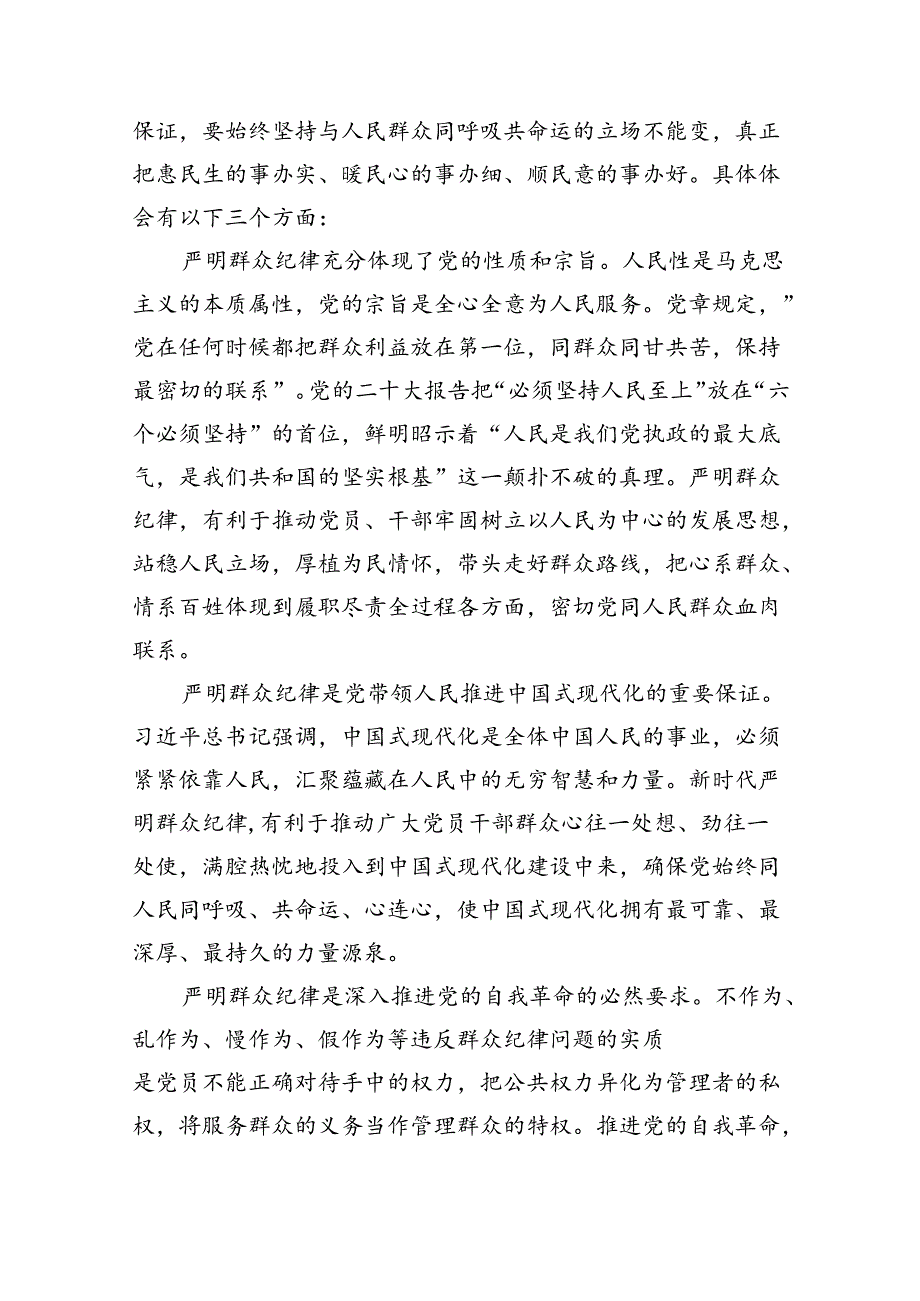 【7篇】2024年“廉洁纪律和群众纪律”研讨发言稿例文.docx_第3页