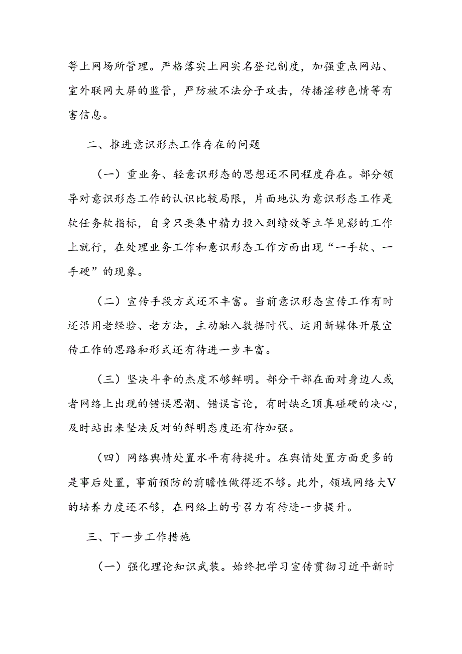 2024年上半年意识形态工作总结.docx_第3页