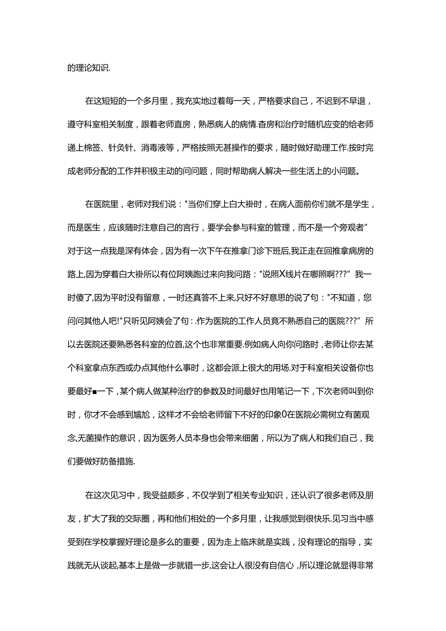 医院推拿科实习心得体会.docx_第3页