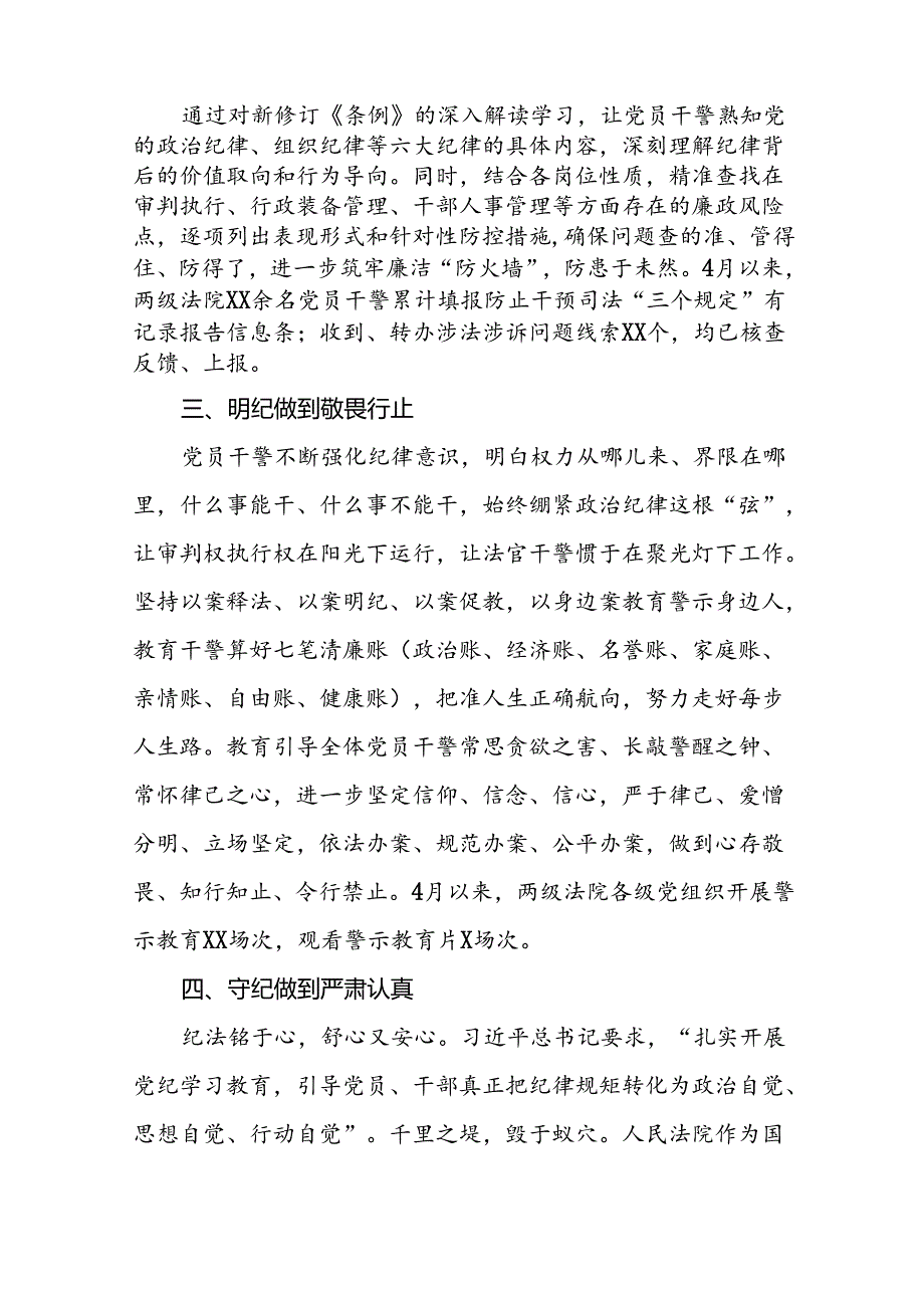 关于开展2024年党纪学习教育的情况汇报精选范文(25篇).docx_第2页