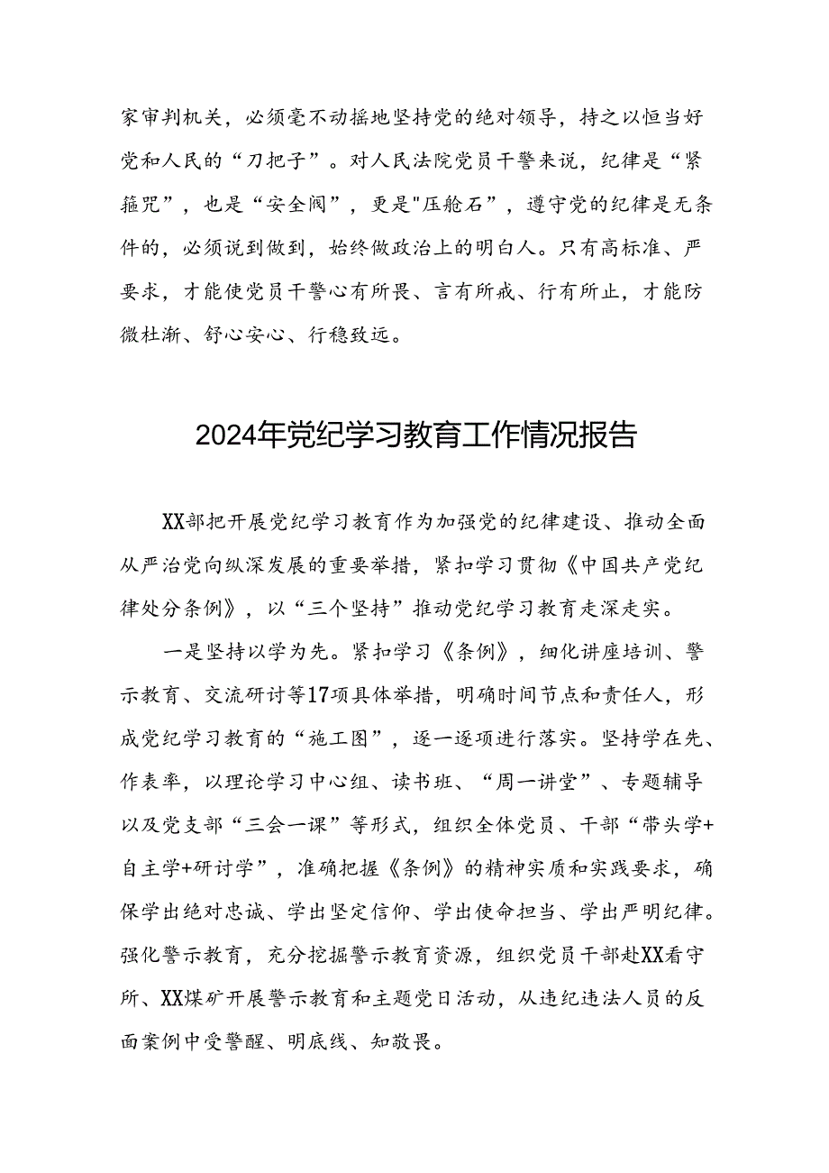 关于开展2024年党纪学习教育的情况汇报精选范文(25篇).docx_第3页