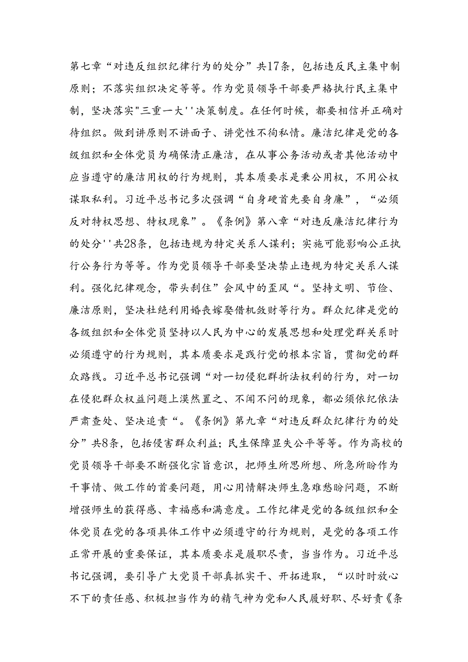 在专题学习组织纪律廉洁纪律等六大纪律的研讨交流发言提纲及心得感悟共7篇.docx_第3页
