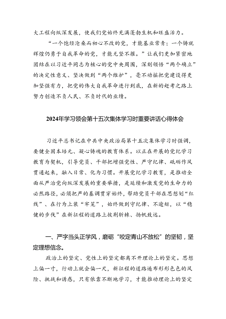 学习第十五次集体学习时重要讲话发言材料（共5篇）.docx_第3页