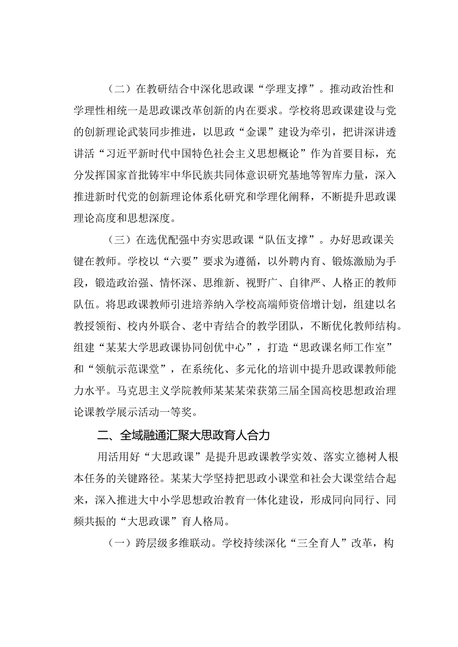 某某大学在2024年全省大思政课建设工作推进会上的典型汇报.docx_第2页