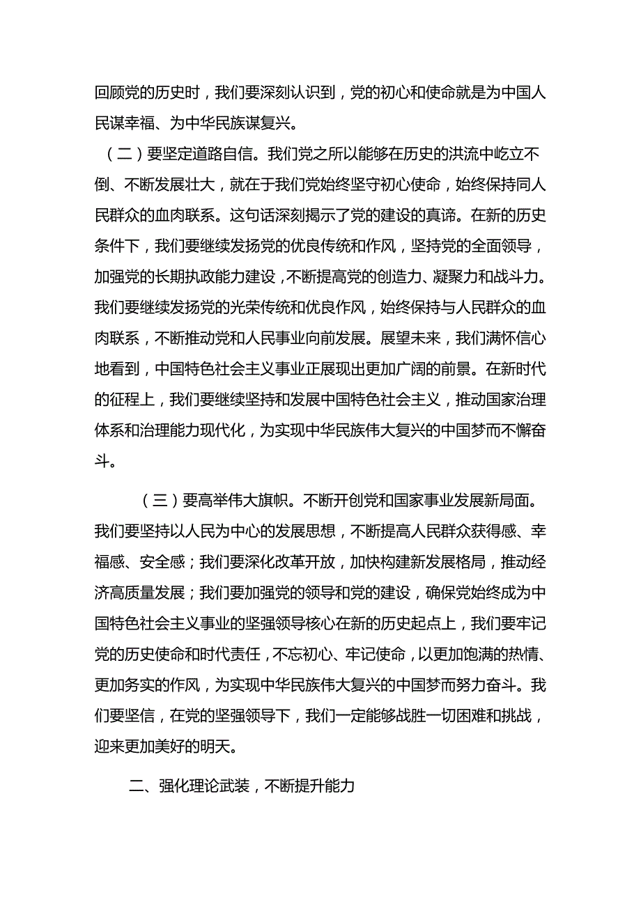 共8篇2024年庆祝七一建党103周年大会专题辅导讲稿.docx_第2页
