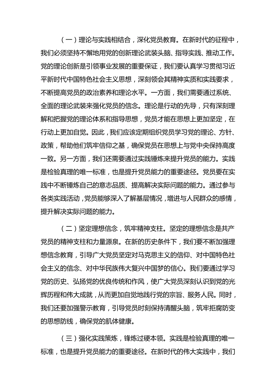 共8篇2024年庆祝七一建党103周年大会专题辅导讲稿.docx_第3页