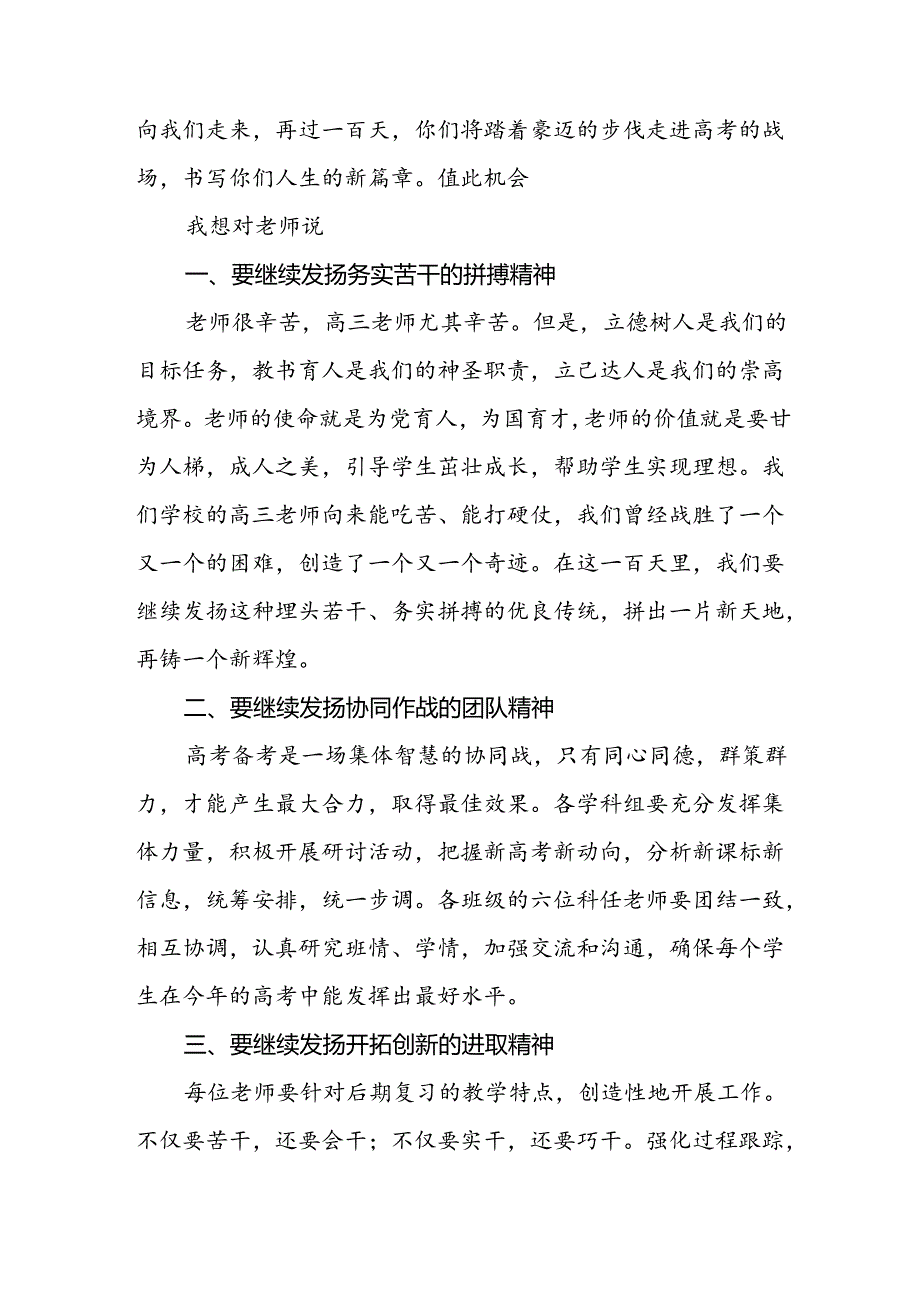 2024季开学校长讲话稿(十三篇).docx_第2页