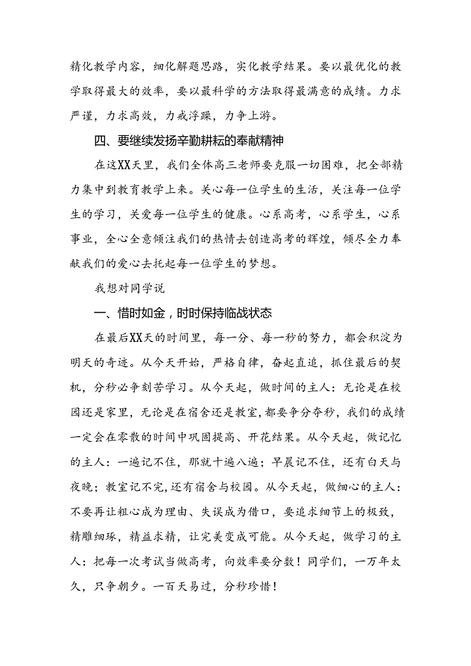 2024季开学校长讲话稿(十三篇).docx_第3页