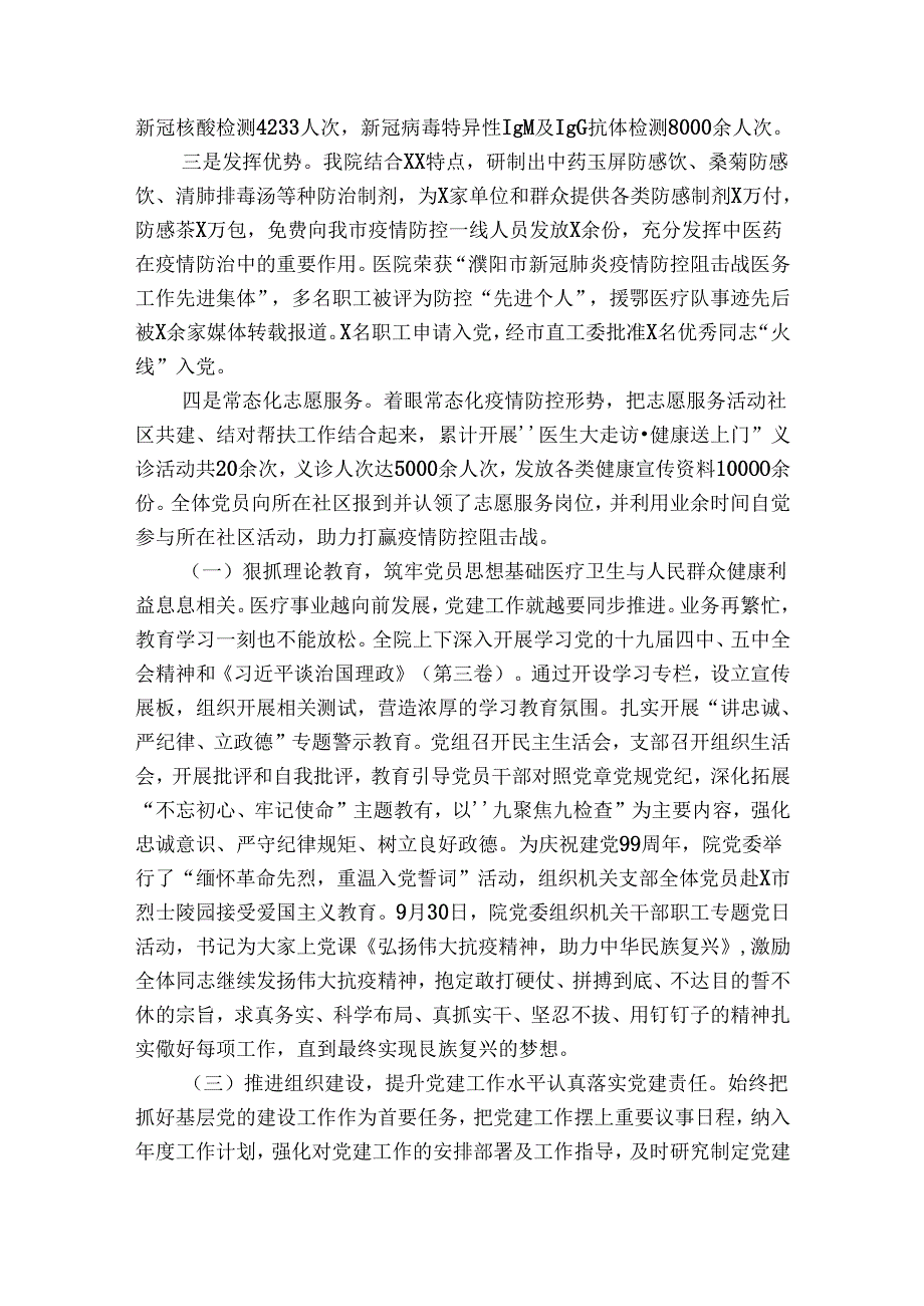 2023医院疫情防控党建工作总结计划等资料范文(精选3篇).docx_第2页