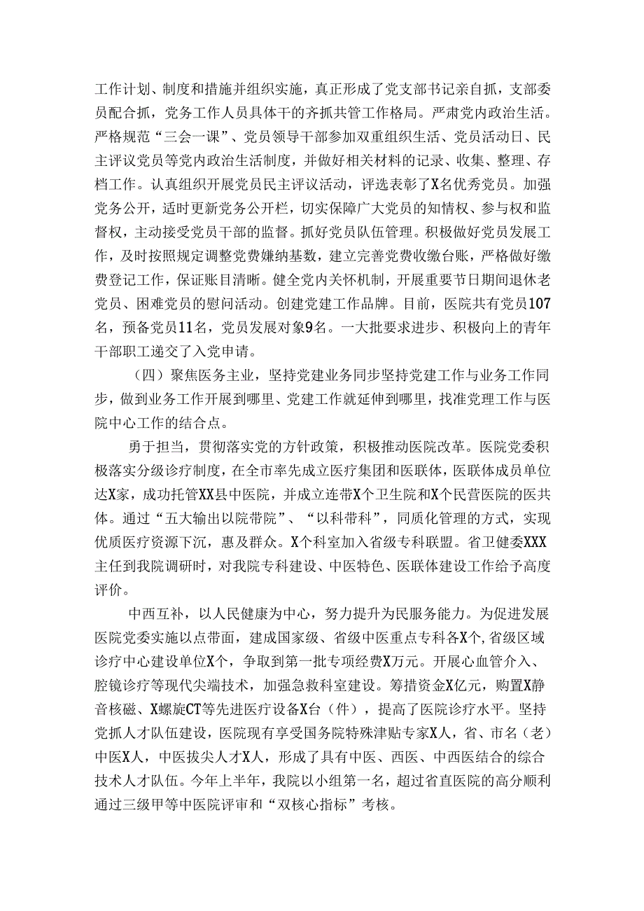 2023医院疫情防控党建工作总结计划等资料范文(精选3篇).docx_第3页