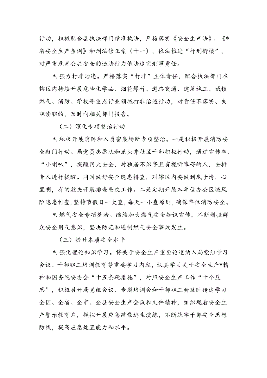 科技安全生产领域突出问题集中整治方案.docx_第2页