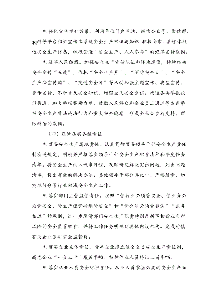 科技安全生产领域突出问题集中整治方案.docx_第3页