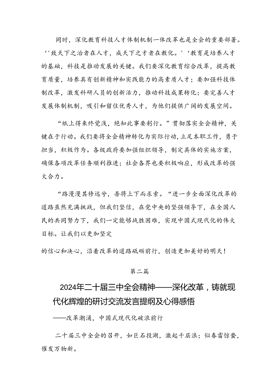 九篇在学习贯彻2024年二十三中全会公报的发言材料.docx_第2页