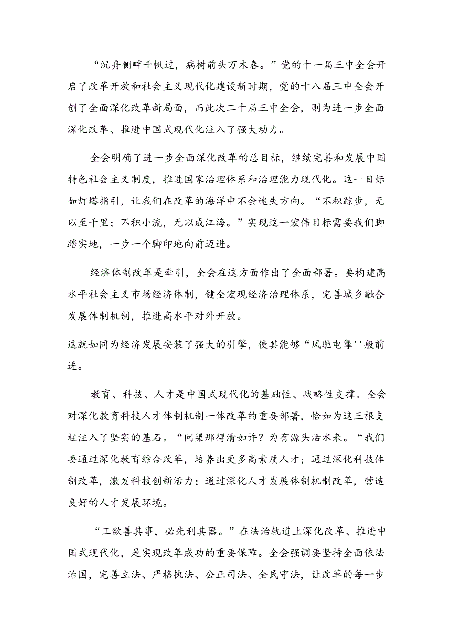 九篇在学习贯彻2024年二十三中全会公报的发言材料.docx_第3页
