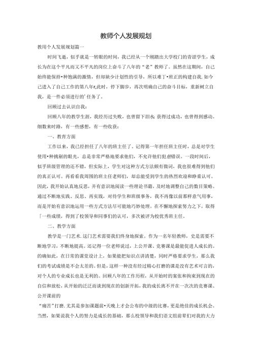 教师个人发展规划.docx