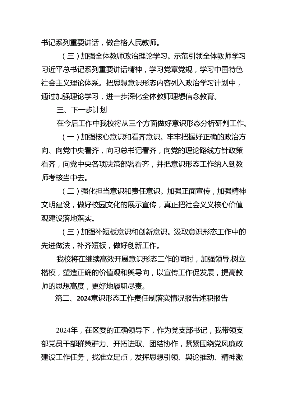 关于2024年意识形态分析研判情况报告 （汇编18份）.docx_第3页