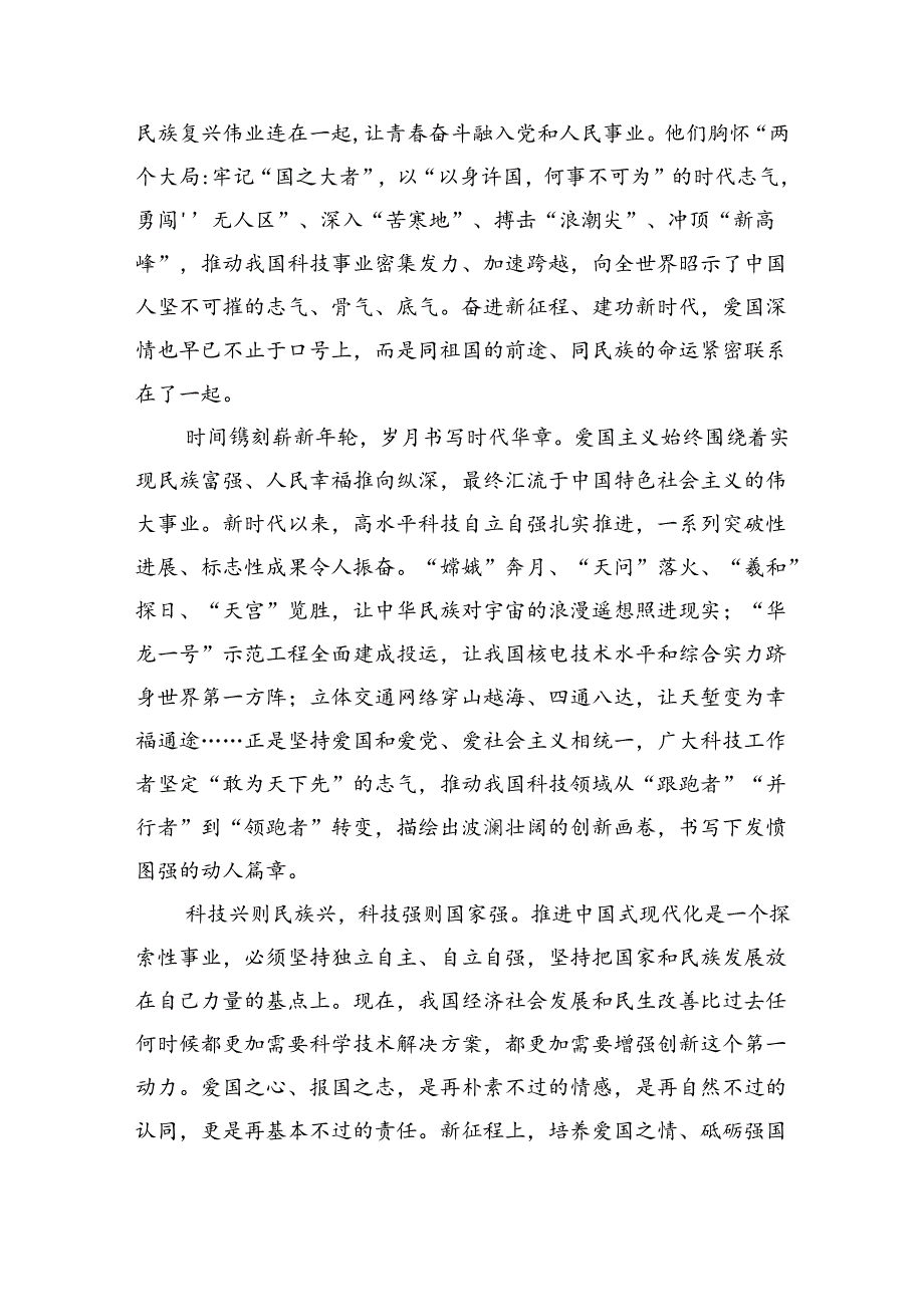 学习国家科学技术奖励大会上的重要讲话精神研讨交流心得(六篇集合).docx_第2页