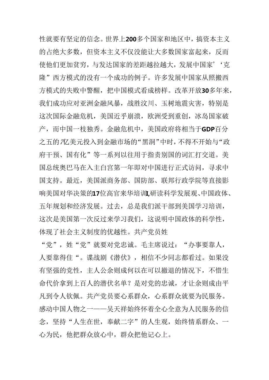 2024庆祝七一建党103周年大会党课辅导报告8篇汇编.docx_第2页