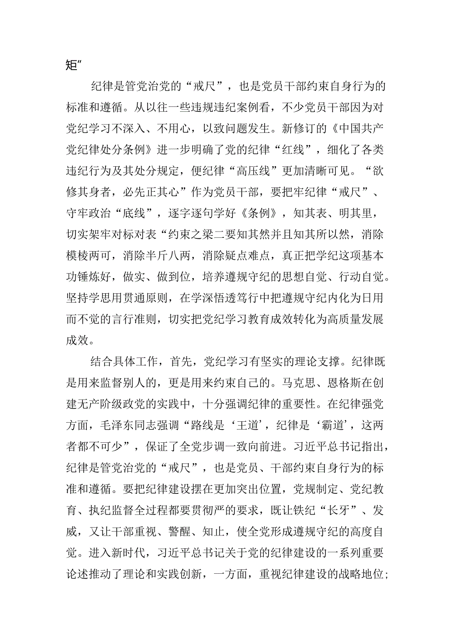 科级领导干部党纪学习教育学习心得15篇（精选版）.docx_第2页