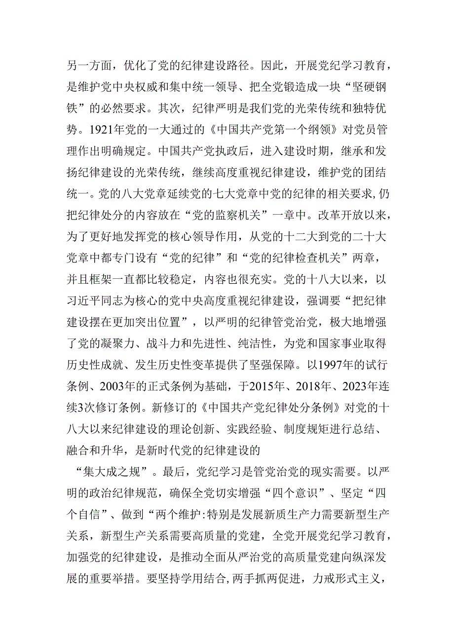 科级领导干部党纪学习教育学习心得15篇（精选版）.docx_第3页