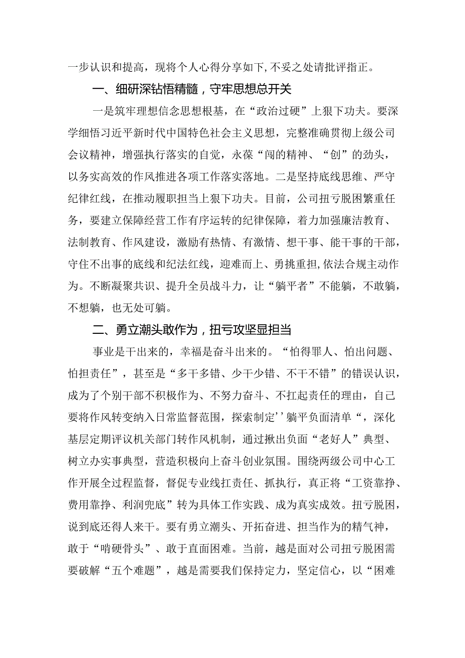 学校党委书记校长党纪学习教育交流发言材料（共九篇选择）.docx_第3页