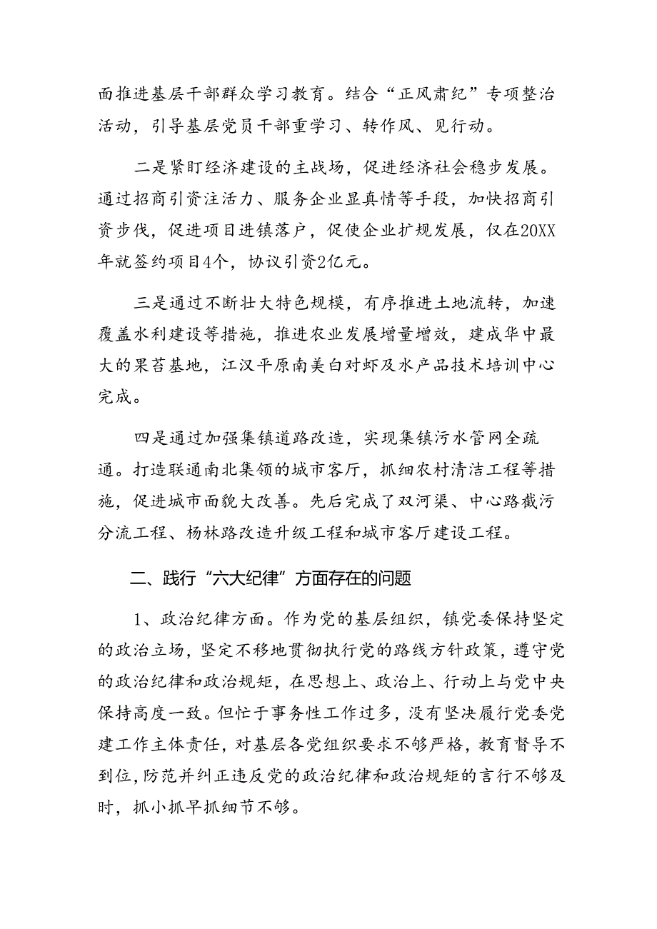 共7篇党纪学习教育关于组织纪律、廉洁纪律等“六项纪律”检视剖析（含问题、措施）.docx_第2页