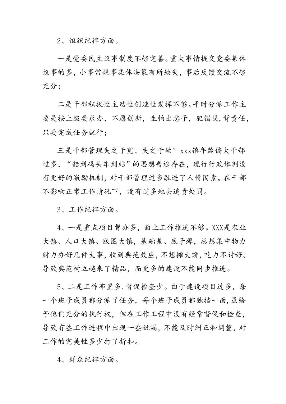 共7篇党纪学习教育关于组织纪律、廉洁纪律等“六项纪律”检视剖析（含问题、措施）.docx_第3页
