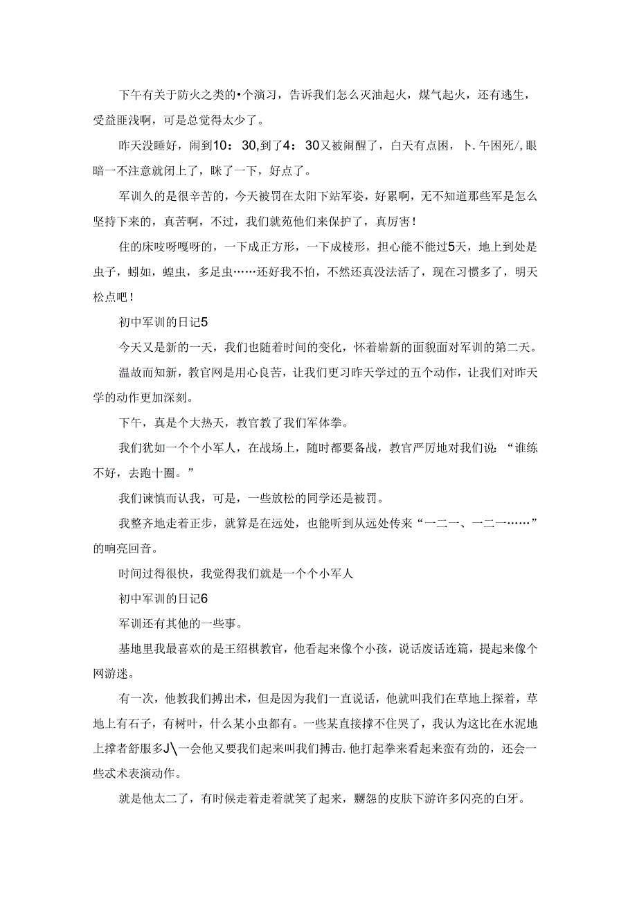 初中军训的日记(15篇).docx_第2页