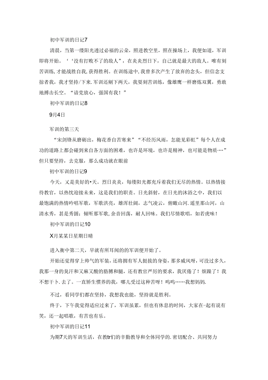 初中军训的日记(15篇).docx_第3页