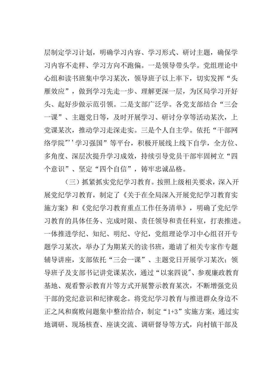 某某局2024年上半年落实全面从严治党主体责任的报告.docx_第2页