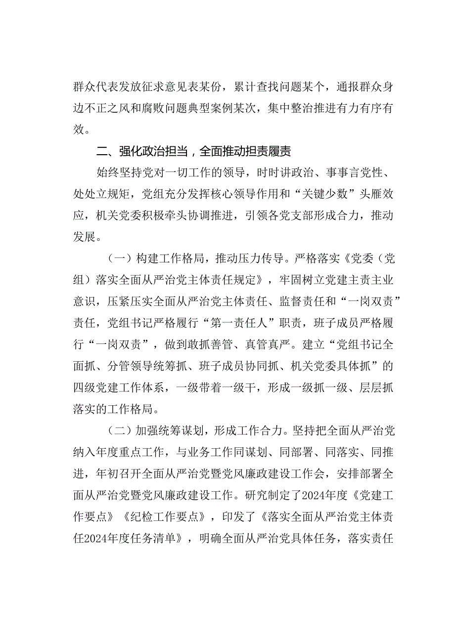 某某局2024年上半年落实全面从严治党主体责任的报告.docx_第3页