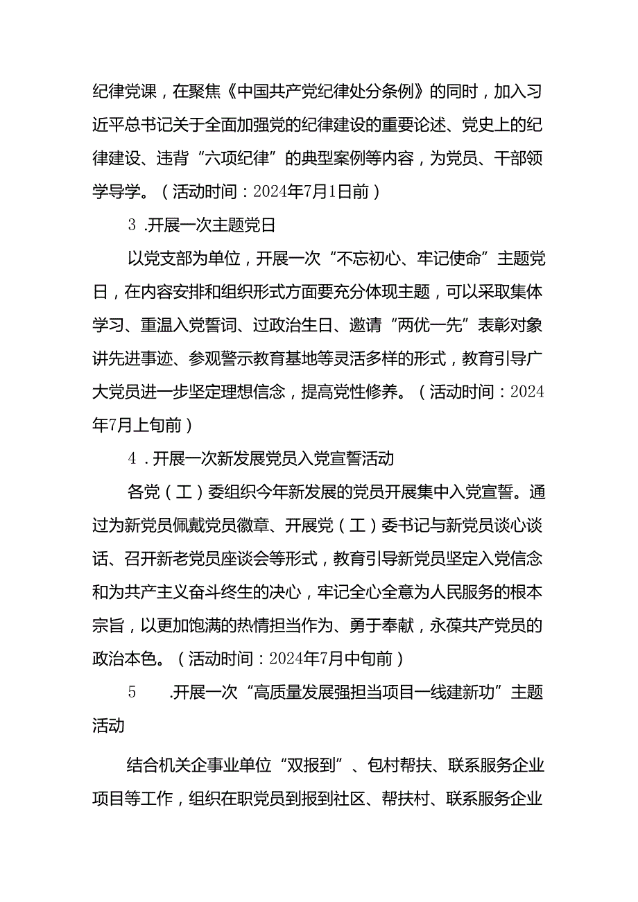 (12篇)2024年庆“七一建党节”系列活动方案.docx_第2页