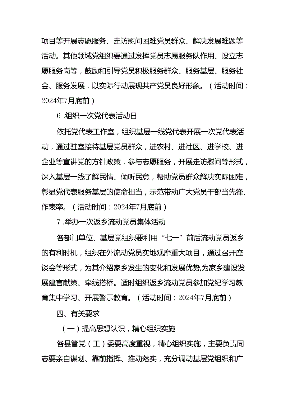 (12篇)2024年庆“七一建党节”系列活动方案.docx_第3页
