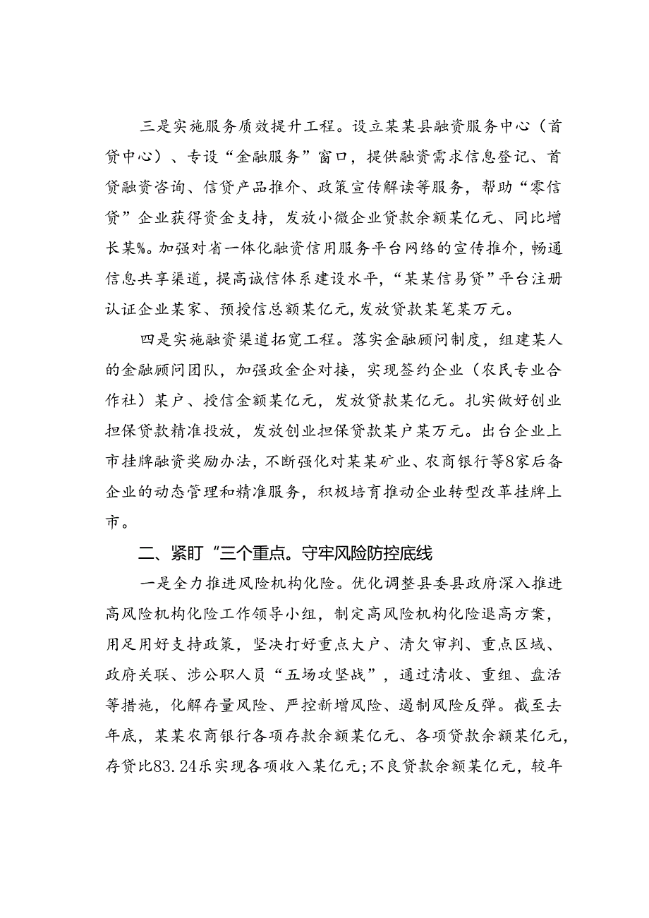 某某县金融工作情况的汇报.docx_第2页