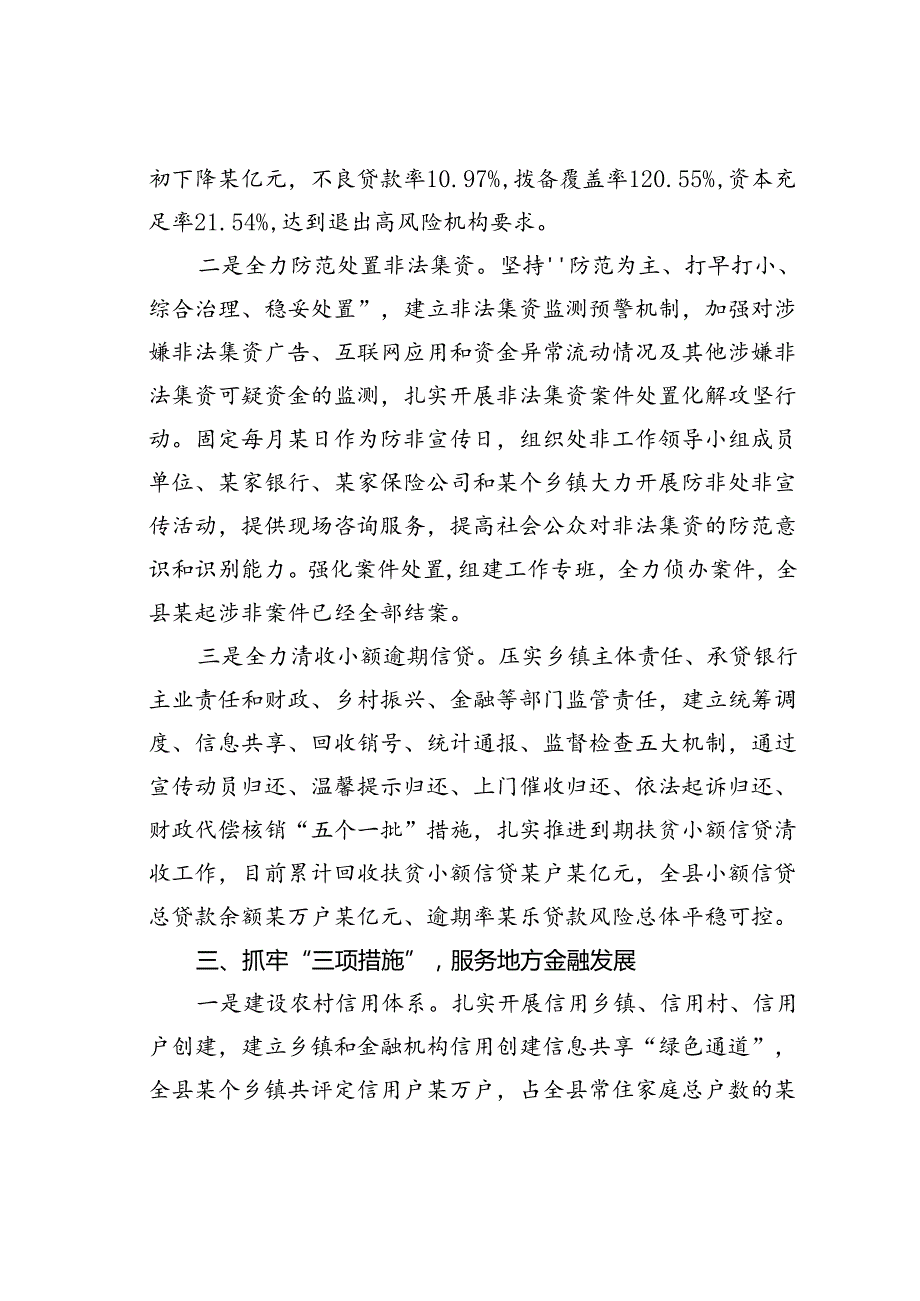 某某县金融工作情况的汇报.docx_第3页