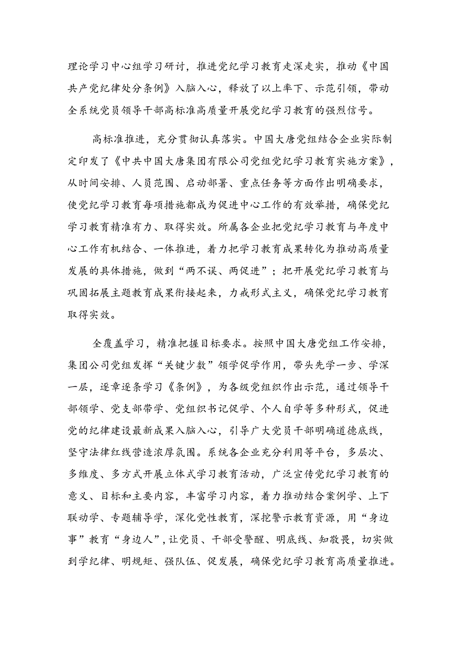 2024年党纪学习教育工作阶段工作汇报含经验做法.docx_第2页