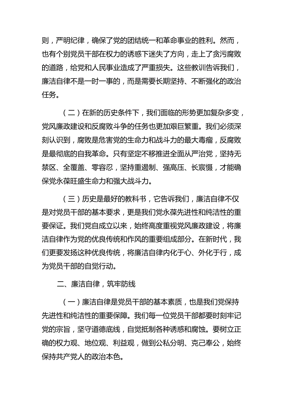 （八篇）2024年关于深入开展学习“七一”系列活动纪律党课报告.docx_第2页