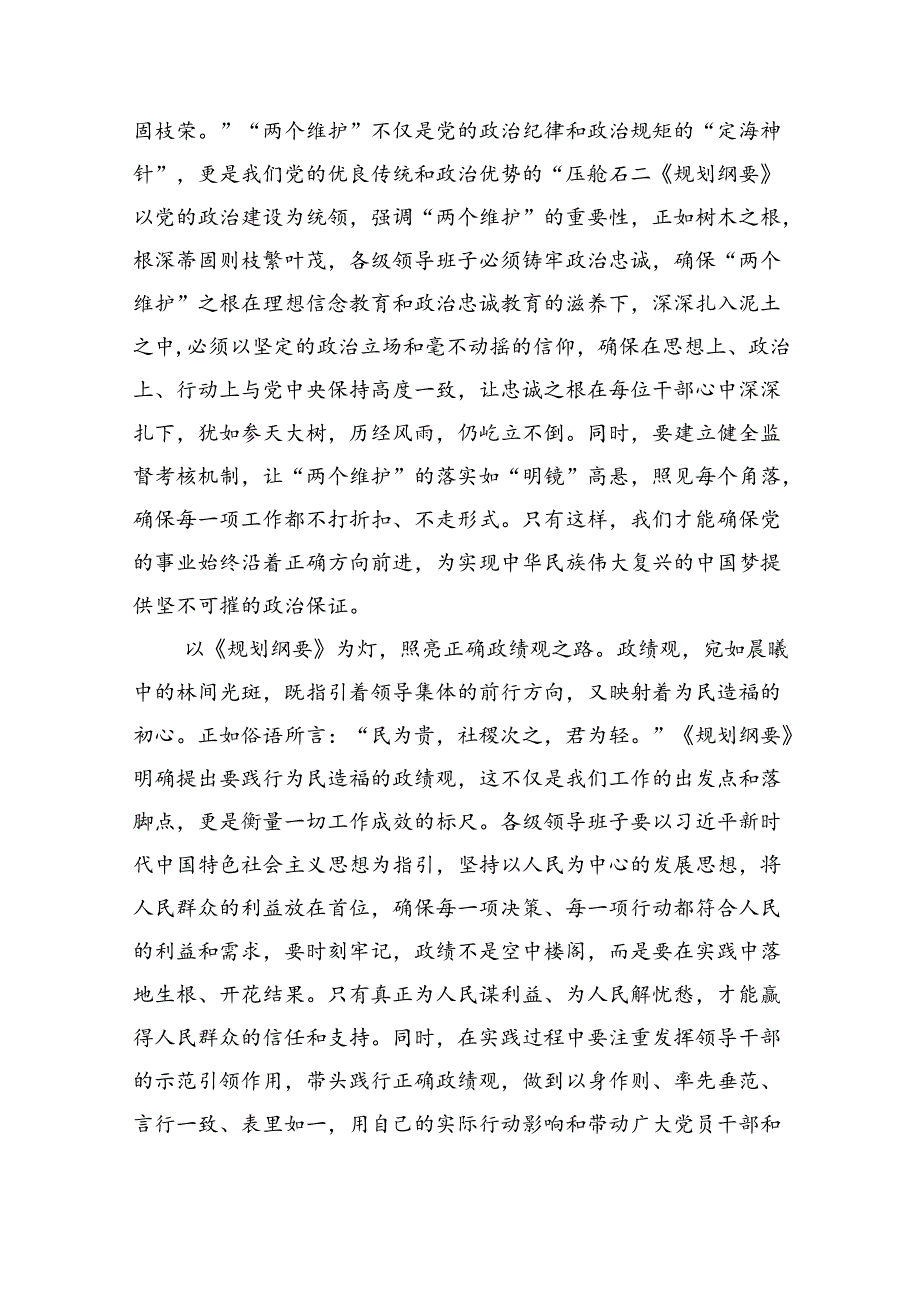 深入学习贯彻全国党政领导班子建设规划纲要（20242028年）心得体会研讨发言材料5篇专题资料.docx_第2页