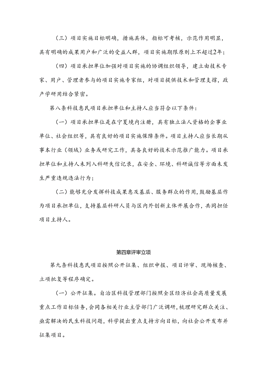 宁夏回族自治区科技惠民项目管理办法.docx_第3页