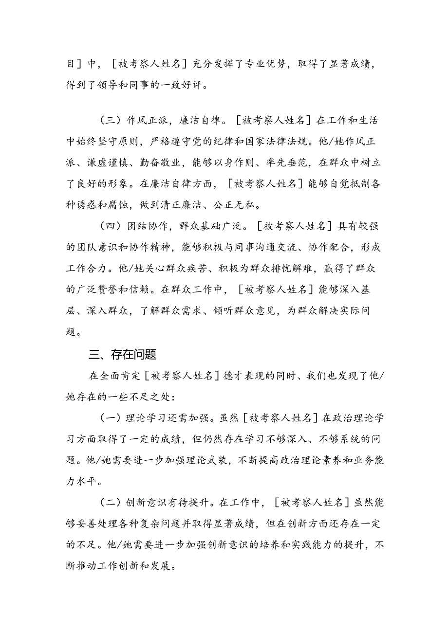 干部个人考察现实表现材料13篇（精选）.docx_第2页