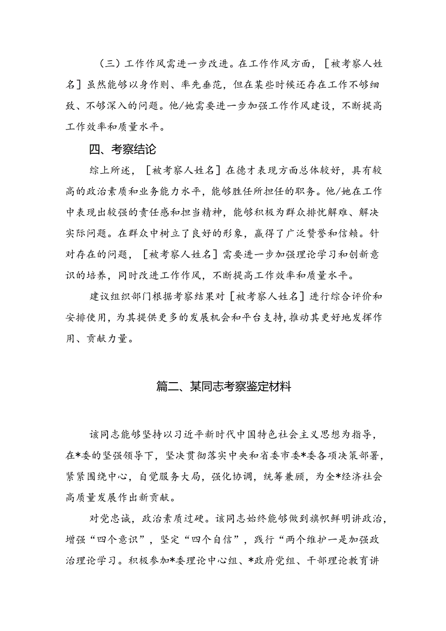 干部个人考察现实表现材料13篇（精选）.docx_第3页