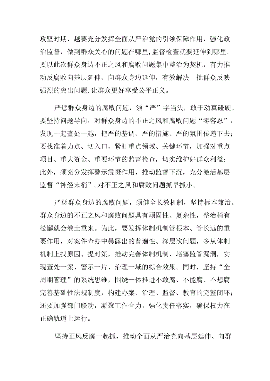 （九篇）专题学习2024整治群众身边不正之风和腐败问题研讨交流发言提纲及心得感悟.docx_第2页