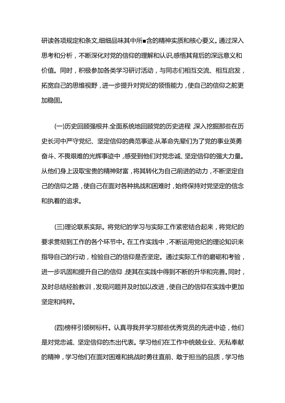 2024党纪学习教育专题党课讲稿（最新版）(1).docx_第3页