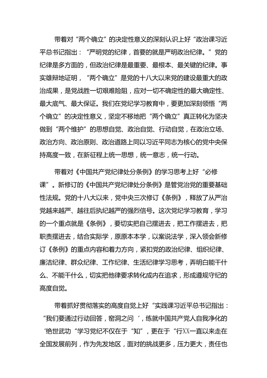 2024七一建党103周年大会纪律党课报告八篇.docx_第2页