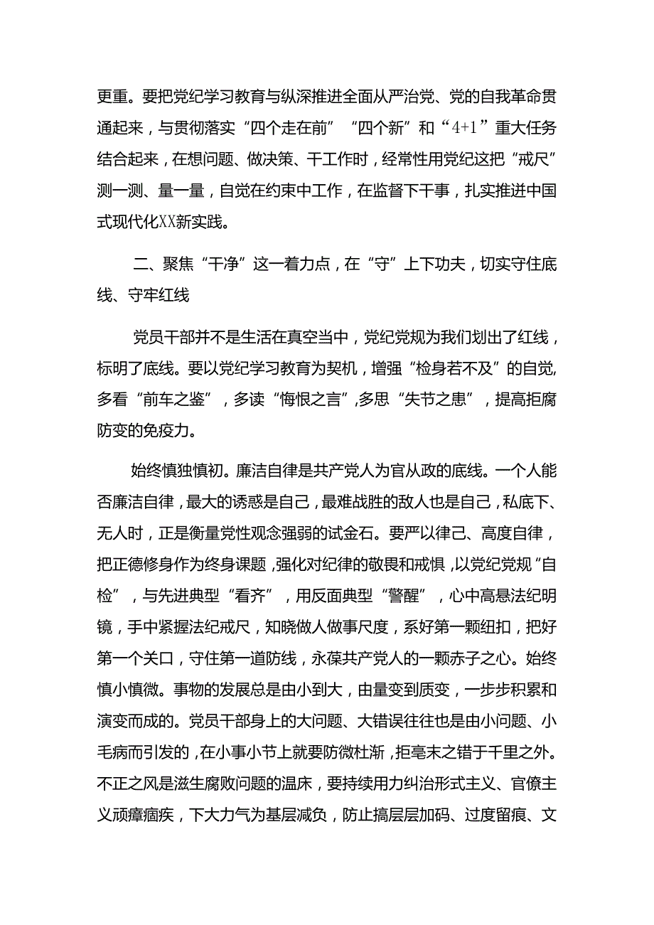 2024七一建党103周年大会纪律党课报告八篇.docx_第3页