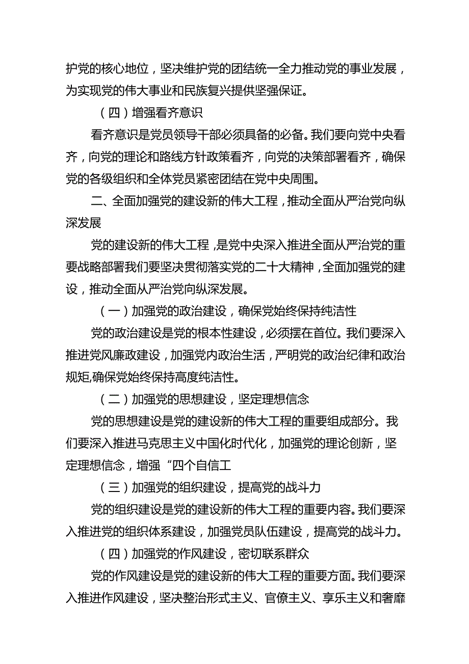 9篇2024年党支部书记党课讲稿汇编供参考.docx_第3页