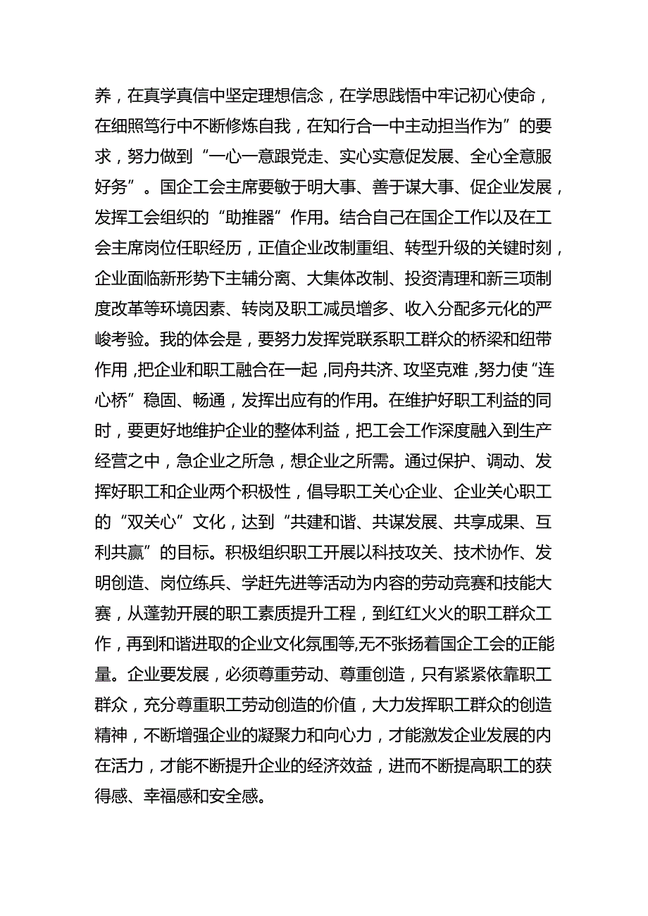 企业工会强调要求部署.docx_第2页