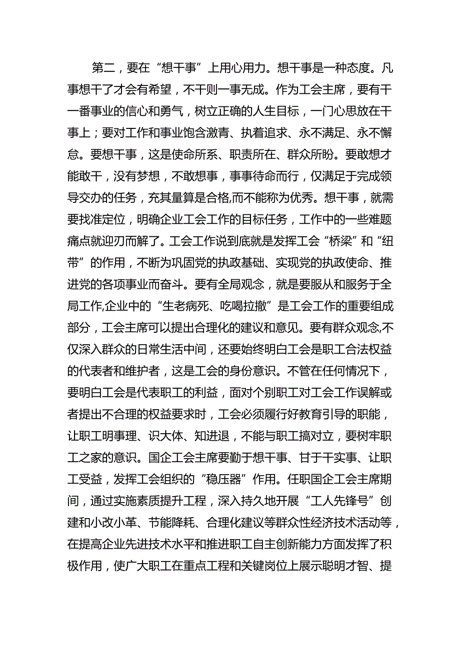 企业工会强调要求部署.docx_第3页