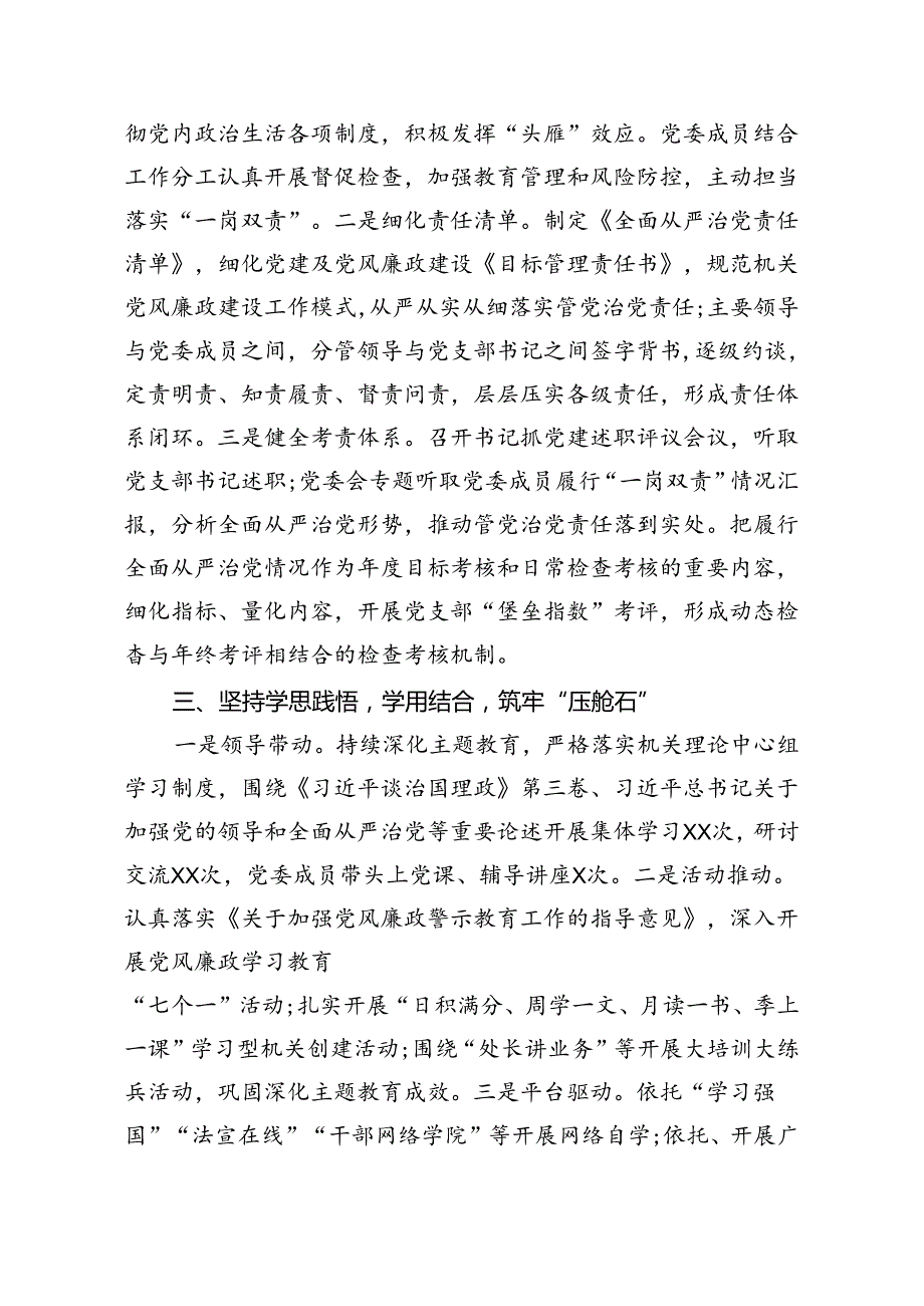 （9篇）关于2024全面从严治党主体责任清单（最新版）.docx_第3页