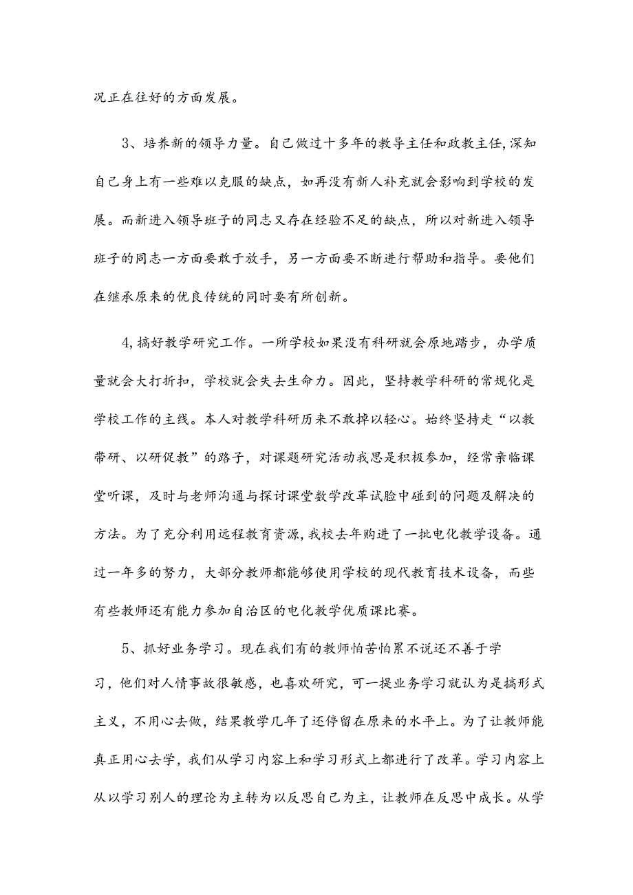 总务处个人总结范文8篇.docx_第2页